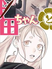 纸页上的夏天漫画改编封面